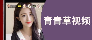 青青草国产视